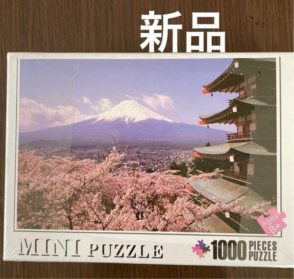 新品 ジグソーパズル1000ピース 富士山と桜