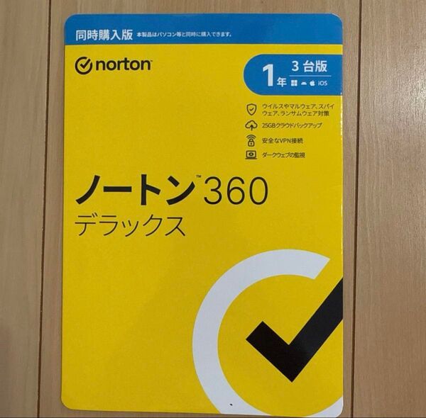 ノートン360デラックス 1年3台版