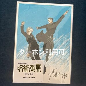 呪術廻戦 懐玉 玉折 劇場版総集編 ビジュアルボード 特典
