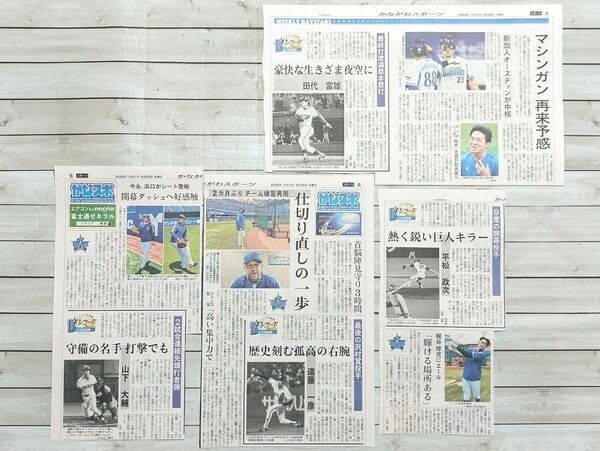 神奈川新聞 横浜DeNAベイスターズ 大洋ホエールズ OB 記事
