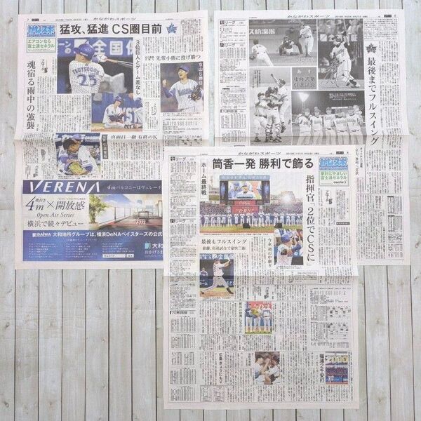 神奈川新聞 横浜DeNAベイスターズ 後藤武敏 加賀繁 引退試合 記事切り抜き スクラップ