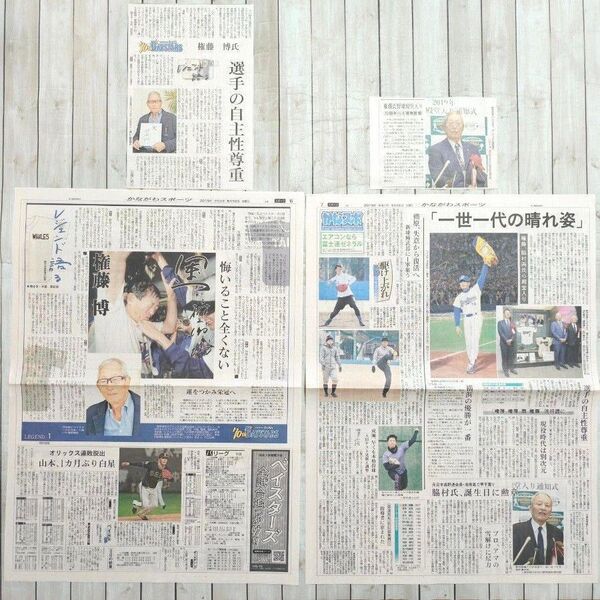 2019年 神奈川新聞 横浜ベイスターズ 権藤博 切り抜き記事
