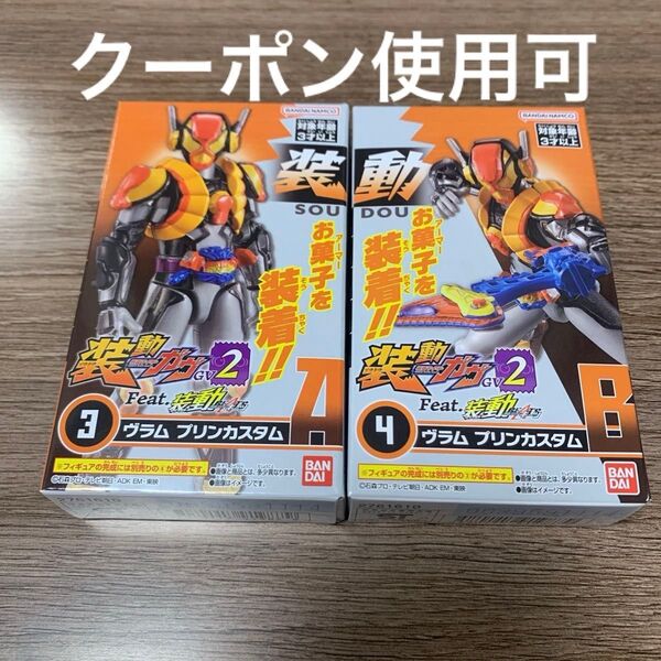 装動 仮面ライダーガヴ GV2 ヴラム プリンカスタム ラキア フィギュア
