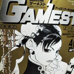ゲーメスト 1999 4/15