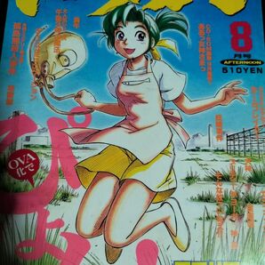 アフタヌーン 1997 8月号