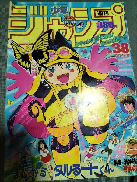 週刊少年ジャンプ 1989 38号 巻頭カラージョジョの奇妙な冒険