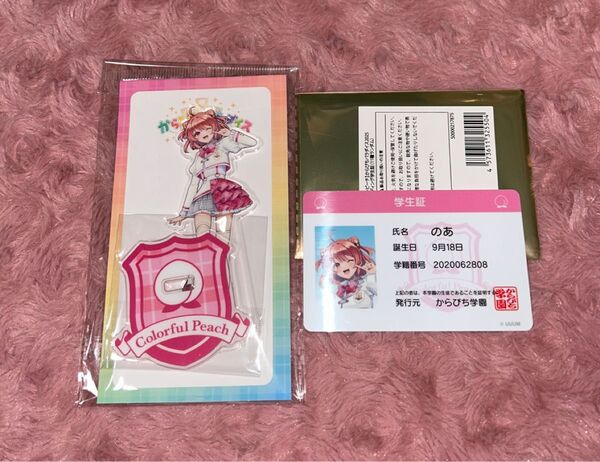 カラフルピーチ からぴちパラダイス アクリルスタンド アクスタ のあ 学生証