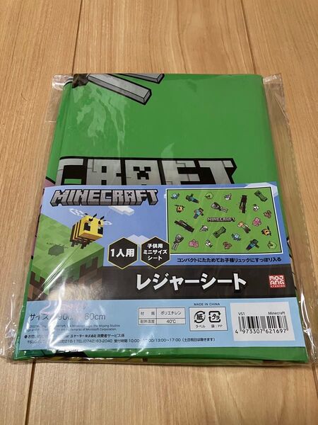 【新品未使用】★スケーター★マインクラフト★ レジャーシート★1人用★
