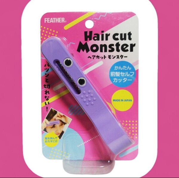 Hair cut Monster ヘアカットモンスター 前髪 前髪カット 紫