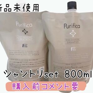 【新品】プリフィカ シャントリセット ディープモイスト 800