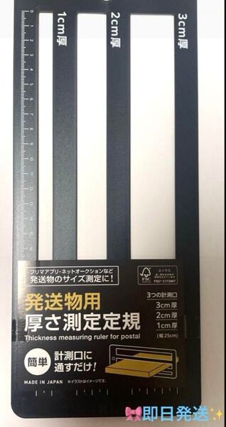 ★☆★新品☆★発送用 厚さ測定定規★ゆうパケット/クリックポストネコポス対応スケール