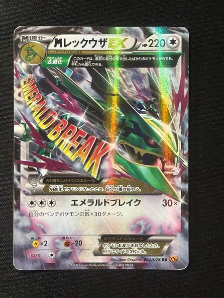 M レックウザ EX 062/078 RR ポケモンカード