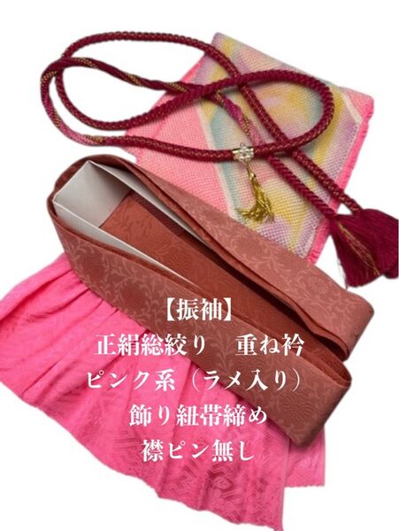 【振袖】6903正絹総絞り帯揚げ&重ね衿 帯締めセット 成人式 振袖 和装小物