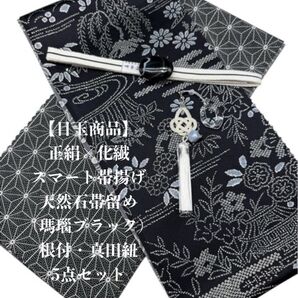 【目玉商品】0802正絹・化繊スマート帯揚げ&天然石帯留め・根付・帯締め