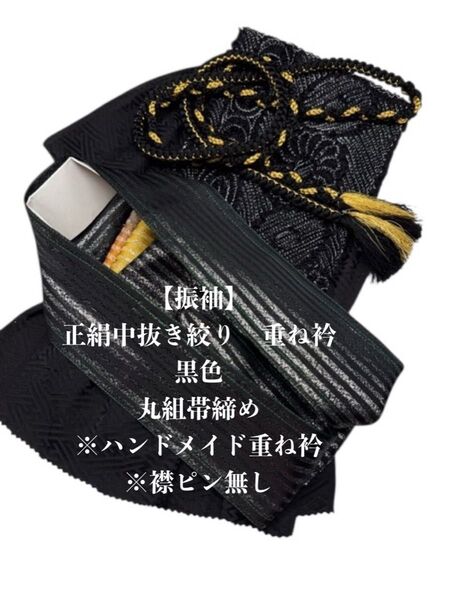 【振袖】6941正絹中抜き絞り帯揚げ&重ね衿 帯締めセット 振袖 和装小物