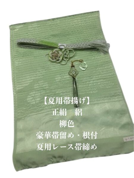 【夏用・17】6949正絹・絽帯揚げ&豪華帯留め・根付・レース絹帯締め シルク