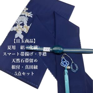 【目玉商品】0882夏用・絽スマート帯揚げ・半襟&天然石帯留め ・根付・真田紐