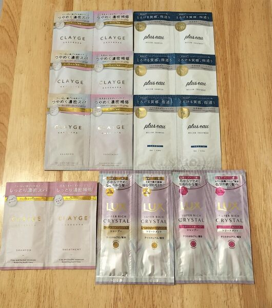 CLAYGE/plus eau/LUX シャンプー&トリートメント まとめ売り(9点セット) サンプル サシェ