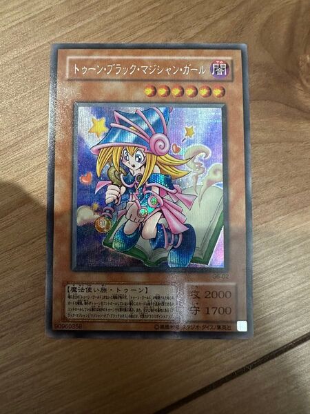 遊戯王 トゥーン・ブラック・マジシャン・ガール SE シークレットレア G6