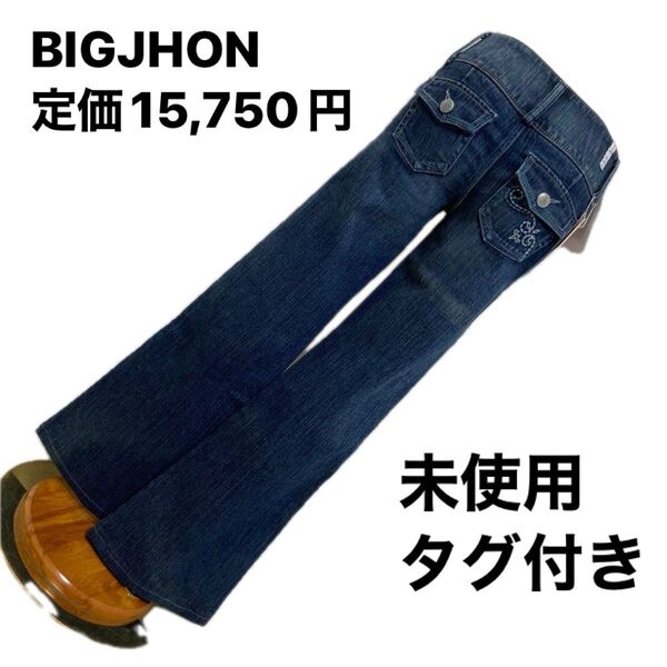 6月27日削除します。 未使用 難あり BIGJHON 定価15,750円 フレアストレッチデニム