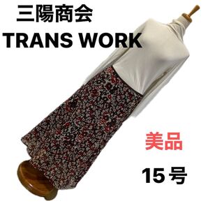 美品 三陽商会 TRANSWORK 15号 ロングスカート バイヤス生地 パッチワークマーメイド