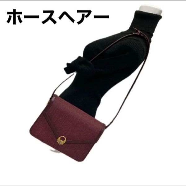 イタリア製のホースヘアーを使用した、上品なバーガンディカラーの2WAYハンドバッグです。MONALIZA