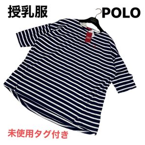 未使用タグ付き 授乳服 マタニティ POLO ボーダーゆったりサイズ M