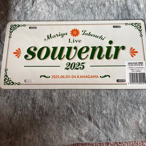 竹内まりや souvenir2025 ご当地アルミプレート 神奈川