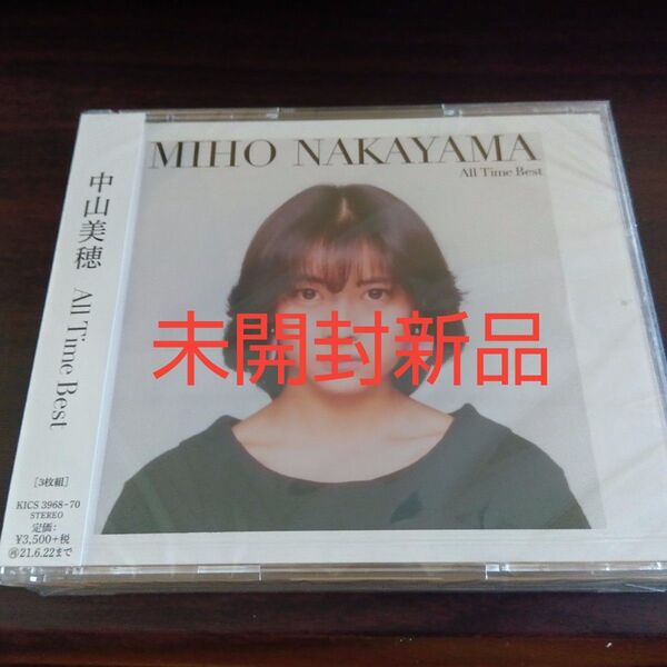 中山美穂未開封新品 ベストアルバム値下