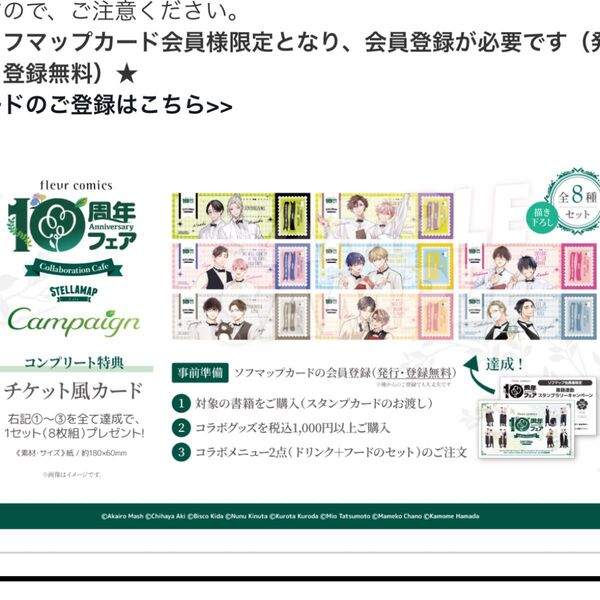 フルールコミックス創刊10周年記念コラボカフェソフマップ ステラマップカフェスタンプラリー特典 チケット風カード 全8種