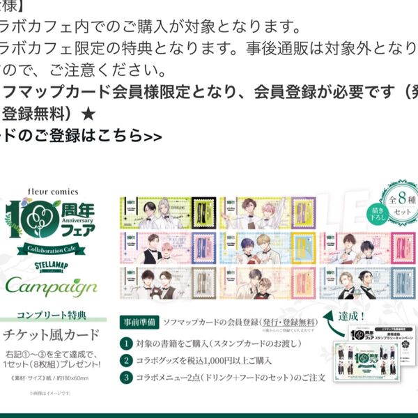 フルールコミックス創刊10周年記念コラボカフェソフマップ ステラマップカフェスタンプラリー特典 チケット風カード 全8種