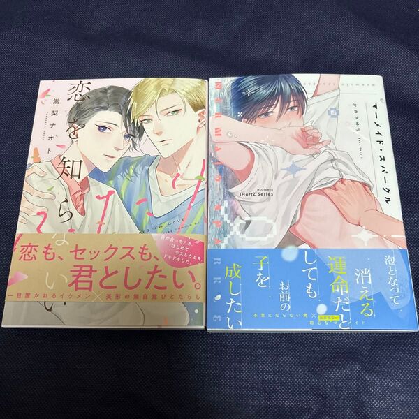 恋を知らないふたり /嵩梨ナオトマーメイド・スパークル /かのさゆり