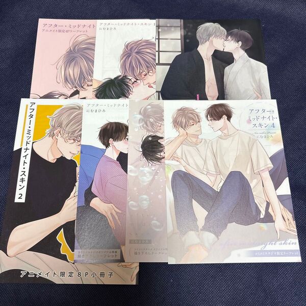 特典セット アフターミッドナイトスキン /にむまひろ