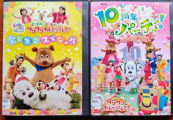 DVDセット NHK いないいないばあっ ワンワンわんだーらんど 全員集合スペシャル&10周年パーティー 中古 教育番組 子供うた