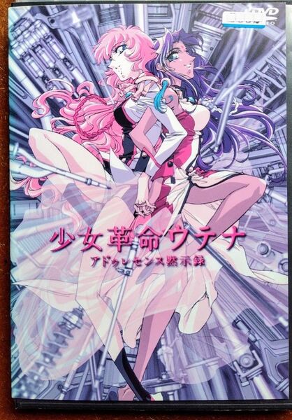 DVD 劇場版 少女革命ウテナ アドゥレセンス黙示録 アニメ 映画 川上とも子 子安武人 三石琴乃 奥井雅美 及川光博 中古