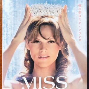DVD MISS ミス・フランスになりたい! 映画 ジェンダーレスモデル アレクサンドル・ヴェテール ヒューマンドラマ 中古