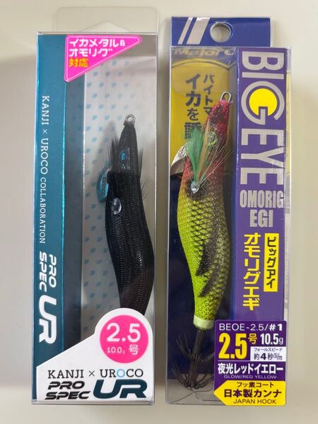 プロスペックUR2.5号、ビッグアイオモリグエギ2.5号