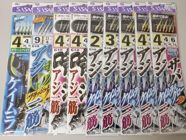 SASAME アジ 一筋 二筋 サビキ 9枚セット ササメ ケイムラ ハゲ皮 フラッシャー