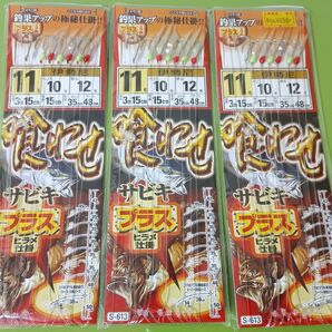 ささめ針 喰わせサビキ プラス ヒラメ仕掛 3枚セット 泳がせ 喰わせ 青物