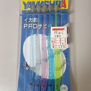 ヤマシタ イカ釣 プロサビキ さかな針 YAMASHITA スルメイカ ヤリイカ