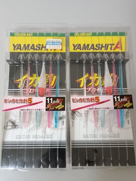 ヤマシタ イカ釣 プロサビキ ピッカピカ針5 2個セット YAMASHITA スルメイカ ヤリイカ