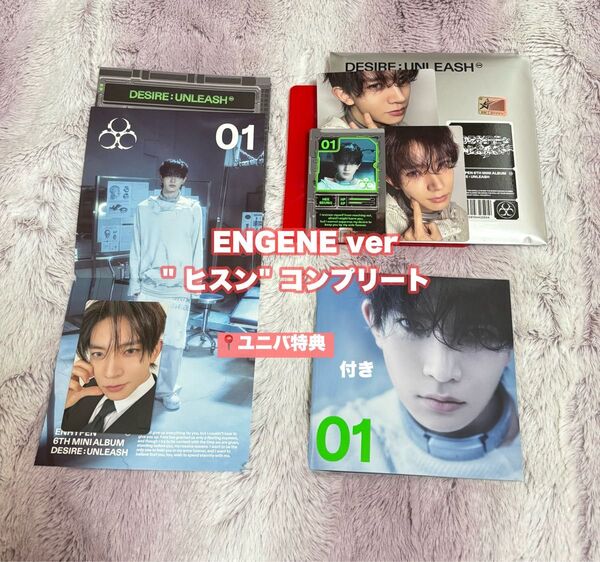 ENHYPEN「DESIRE : UNLEASH」ENGENEver ヒスン コンプ ユニバ特典付き