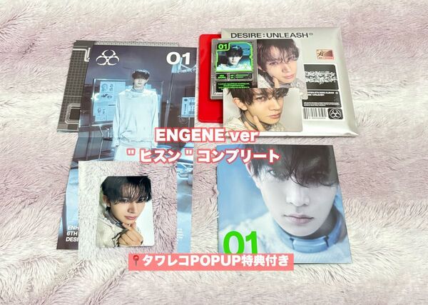 ENHYPEN「DESIRE : UNLEASH」ENGENEver ヒスン コンプリート タワーレコードPOPUP限定トレカ付き