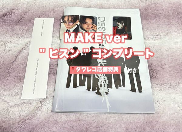 ENHYPEN「DESIRE : UNLEASH」MAKE ver ヒスン コンプリート タワレコ店舗特典付き