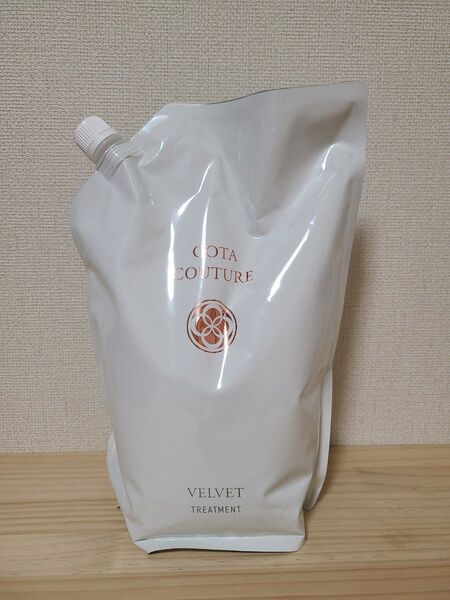 COTA コタクチュール ベルベット トリートメント 業務用 2kg