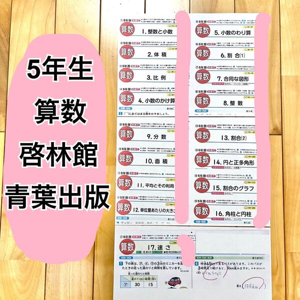 小学5年 算数 啓林館 青葉 見なおしシート QRコード カラーテスト