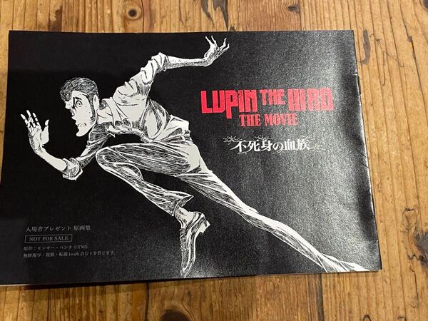 ルパン 映画『LUPIN THE IIIRD THE MOVIE 不死身の血族』入場者プレゼント原画集