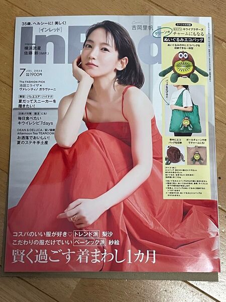 新品/未読品 雑誌のみ InRed インレッド 7月号 付録なし 最新号