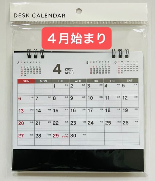 4月始まり 2025年 卓上カレンダー 日曜始まり 罫線入り 書き込み式 六曜入り スタンドカレンダー 新品未使用 匿名配送