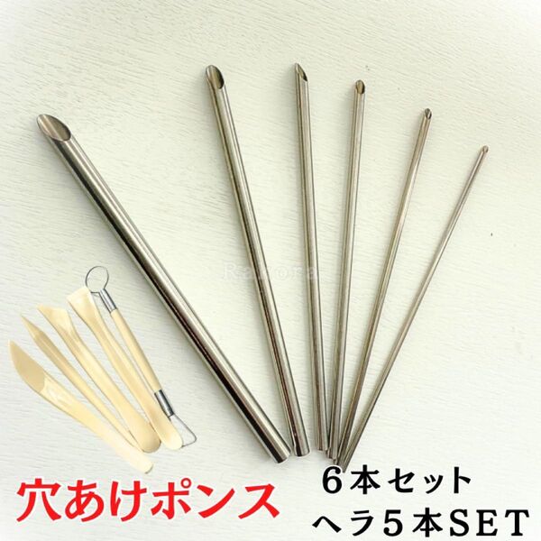 ポンス 穴あけ tg5 金属 6本セット 陶芸 道具 14 mm 鉄板 台 ポンス 粘土細工 粘土道具 ろくろ ヘラ カンナ